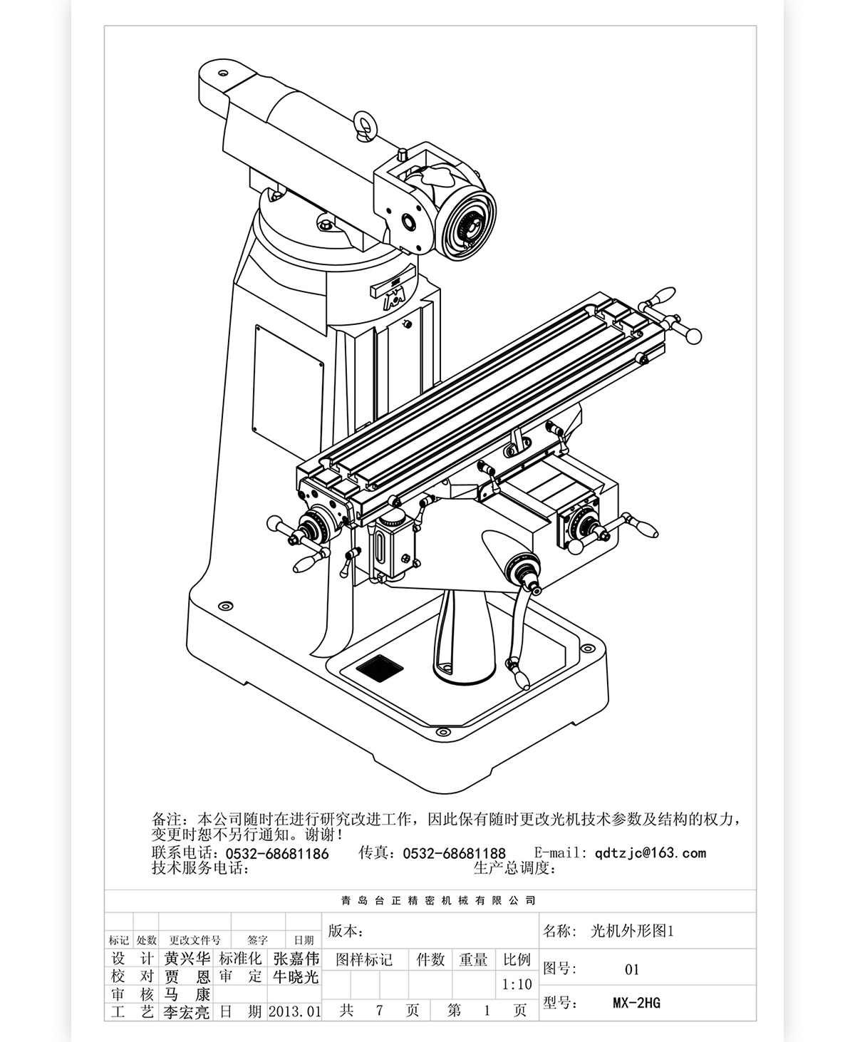 2號炮塔銑MX-2HG技術參數_08