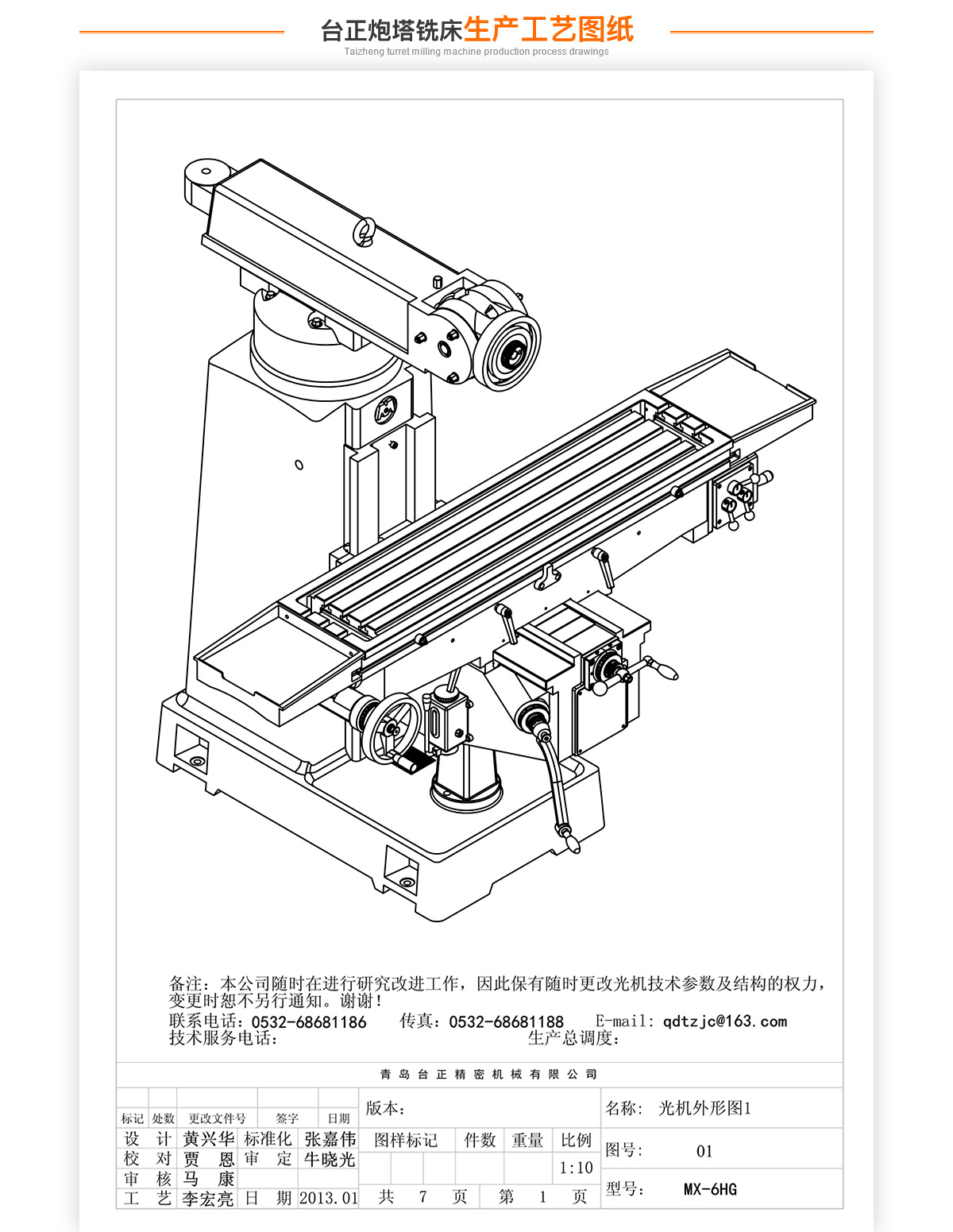 6號炮塔銑MX-6HG技術參數_02