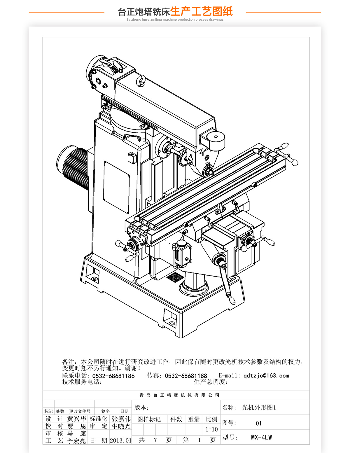 4號立臥炮塔銑MX-4LW技術參數_02