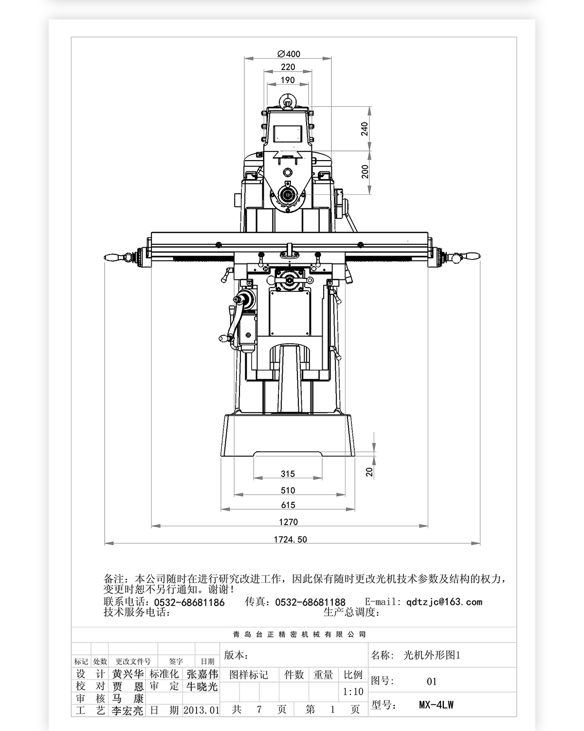 4號立臥炮塔銑MX-4LW技術參數_03